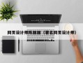 咸阳网页设计师陈丽丽（著名网页设计师）